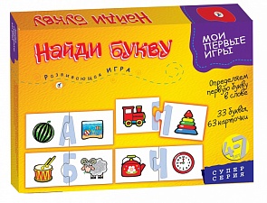 Игра настольная из серии Мои первые игры - Найди букву (Дрофа, 1132)